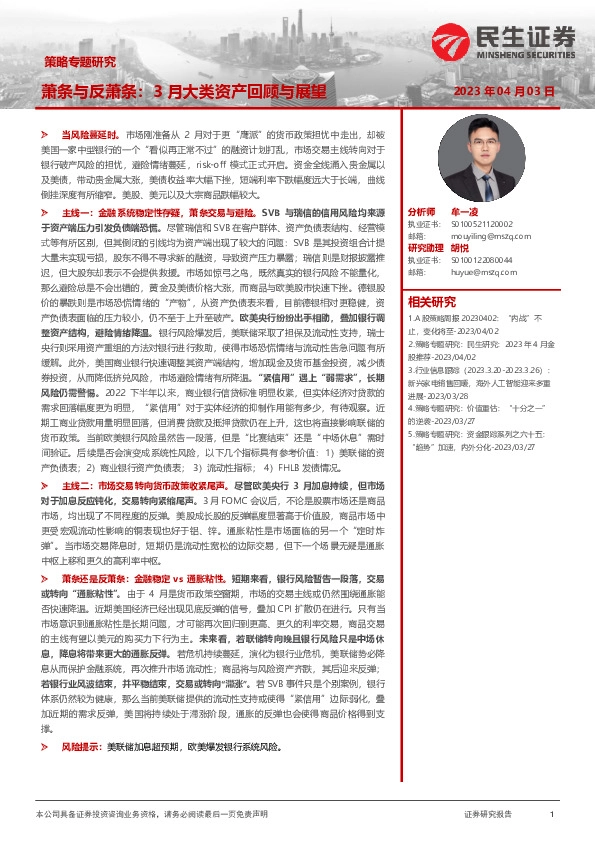 策略专题研究：萧条与反萧条：3月大类资产回顾与展望