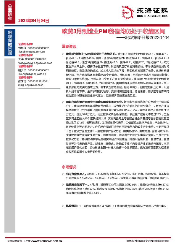 宏观策略日报：欧美3月制造业PMI终值均仍处于收缩区间