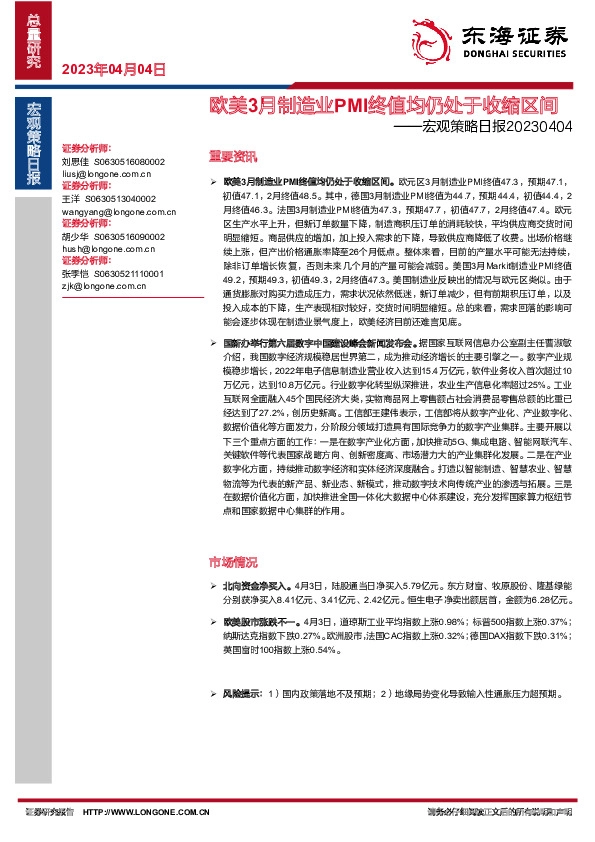 宏观策略日报：欧美3月制造业PMI终值均仍处于收缩区间