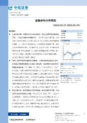 金融市场分析周报