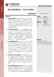 策略深度报告：国企改革持续深化，市场关注度提高
