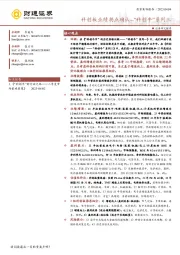 “科创牛”系列三：科创板业绩拐点确认