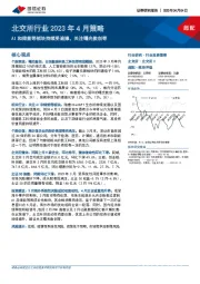 北交所行业2023年4月策略：AI和储能等板块持续受追捧，关注曙光数创等