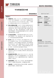 策略跟踪报告：市场情绪震荡回暖