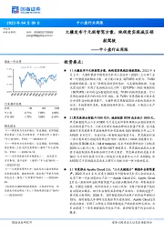 中小盘行业周报:大疆发布千元级智驾方案,纯视觉实现城区领航驾驶