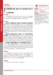 A股策略周报:国内消费稳步复苏,看好TMT板块成为全年主线