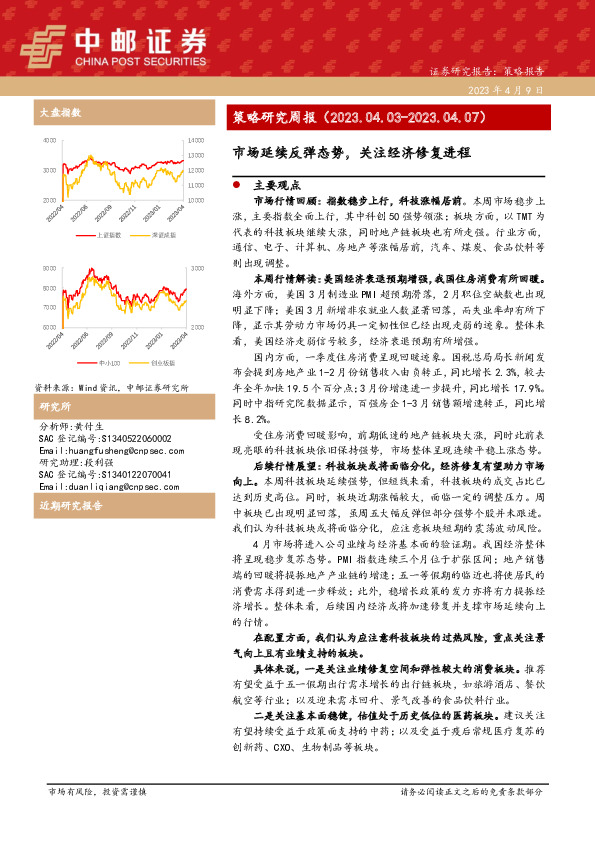 策略研究周报：市场延续反弹态势，关注经济修复进程