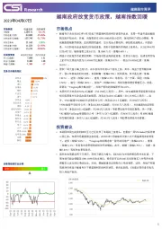 越南股市周评