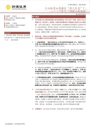 景气+”四维比较框架：行业配置如何避免“景气失灵”？