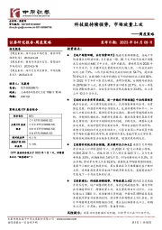 周度策略：科技股持续强势，市场放量上攻