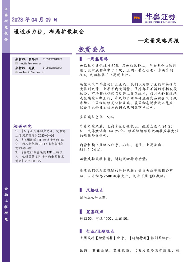 定量策略周报：逼近压力位，布局扩散机会