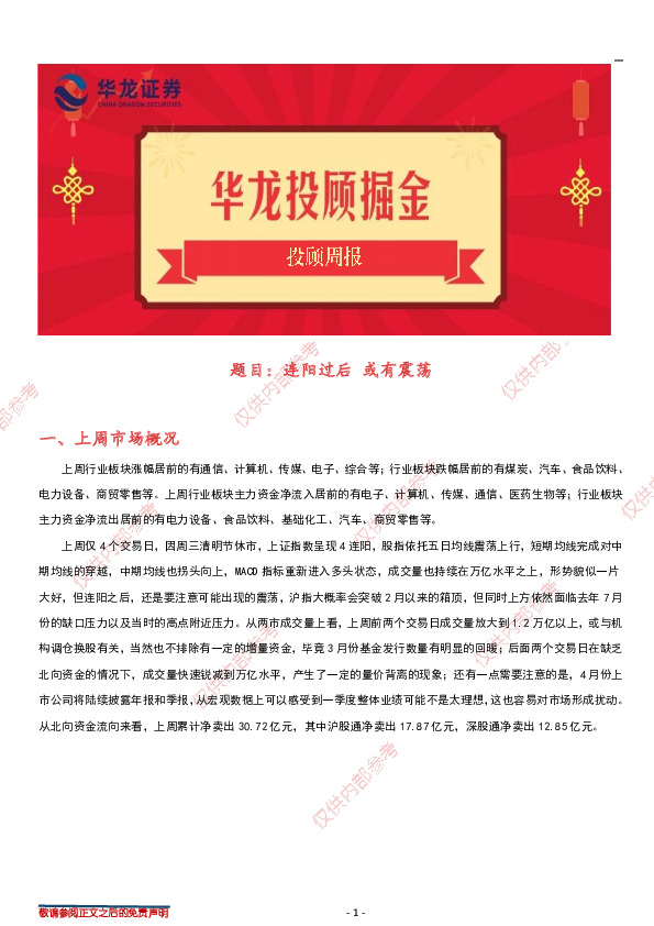 投顾周报：连阳过后 或有震荡