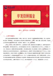 投顾周报：连阳过后 或有震荡