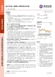 策略周报：就业市场小幅转冷 薪资粘性仍强