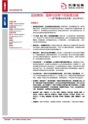 资产配置与比较月报（2023年4月）：迎面春风：趋势与反转下的投资主线