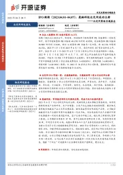 北交所策略专题报告：IPO跟踪：晟楠科技北交所成功注册