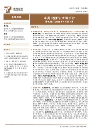 周观REITs2023年4月第1周：本周REITs市场下行