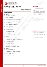 国联研究一周重点报告回顾