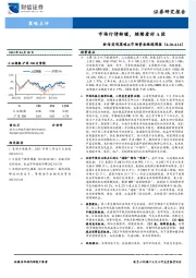 财信宏观策略&市场资金跟踪周报：市场行情转暖，继续看好A股