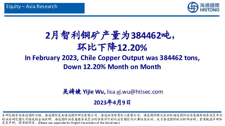 2月智利铜矿产量为384462吨，环比下降12.20%