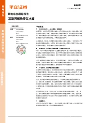 策略动态跟踪报告：互联网板块春江水暖