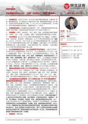 策略专题研究：资金跟踪系列之六十七：“配置”仍在流出，“趋势”继续涌入