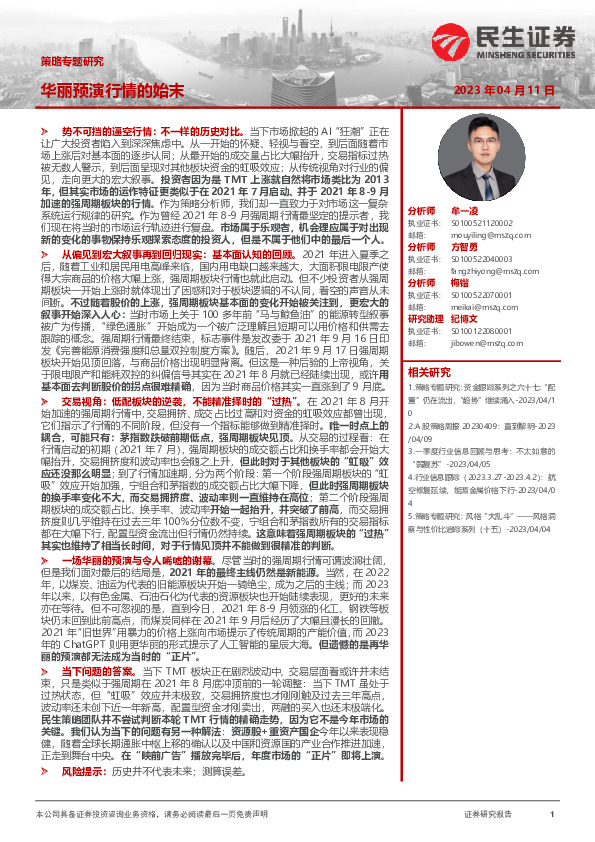 策略专题研究：华丽预演行情的始末