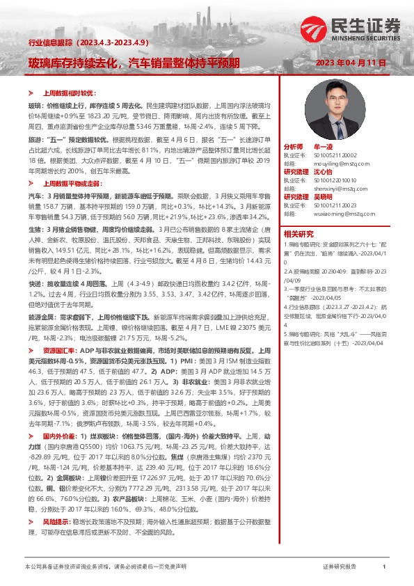 行业信息跟踪：玻璃库存持续去化，汽车销量整体持平预期