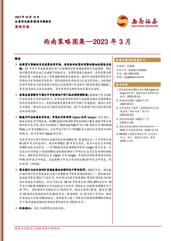 西南策略图集—2023年3月