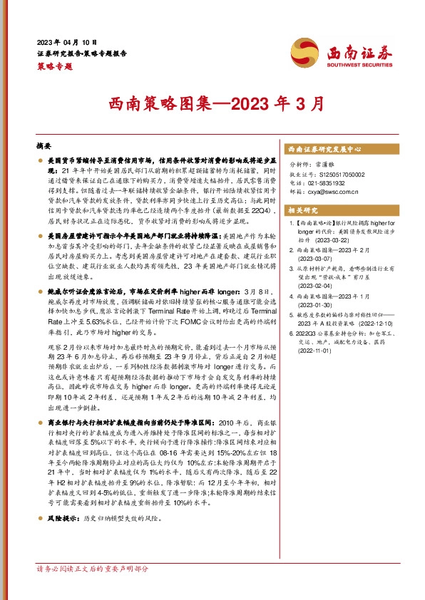 西南策略图集—2023年3月