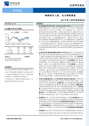2023年第二季度市场策略报告：继续做多A股，关注滞涨赛道
