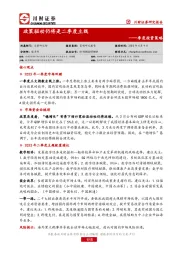 季度投资策略：政策驱动仍将是二季度主线