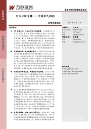 策略深度报告：行业比较专题——中观景气研判