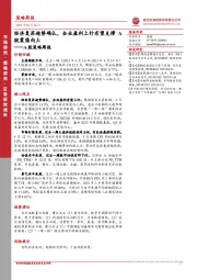 A股策略周报:经济复苏趋势确认,企业盈利上行有望支撑A股震荡向上