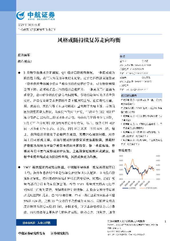 策略点评：风格或随持续复苏走向均衡