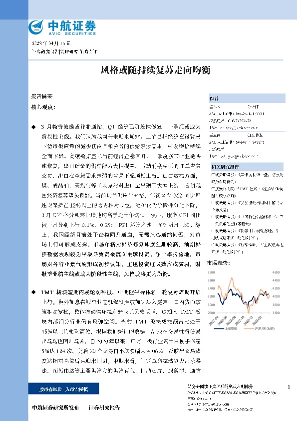 策略点评：风格或随持续复苏走向均衡