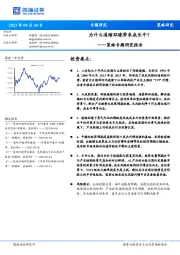 策略专题研究报告：为什么通缩环境带来成长牛？