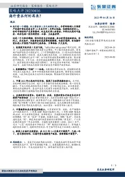 策略点评：海外资本何时再来？