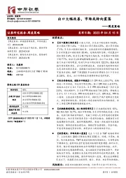 周度策略：出口大幅改善，市场或转向震荡
