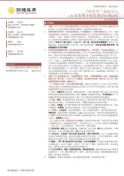 A股策略专题报告：“科创牛”拾级而上