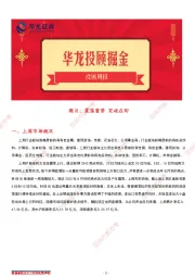投顾周报：震荡蓄势，突破在即