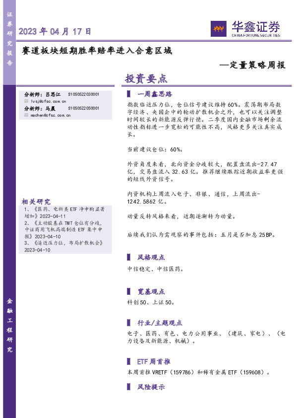 定量策略周报：赛道板块短期胜率赔率进入合意区域