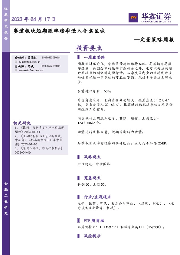 定量策略周报：赛道板块短期胜率赔率进入合意区域