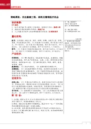 策略周报：关注基建工程、高铁及精准医疗机会