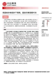 宏观策略周报：我国经济表现好于预期，通胀回落是暂时的