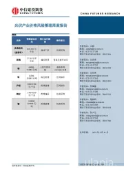 光伏产业价格风险管理周度报告