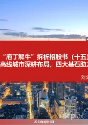 “庖丁解牛”拆析招股书(十五)达势股份:高线城市深耕布局,四大基石助力成长