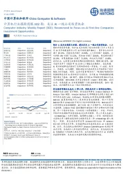 计算机行业跟踪周报302期：关注AI一线公司投资机会