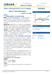 通信及电子行业周报：国内首个AIGC监管文件发布 关注AI产业链低估值标的及下游应用领域发展机会