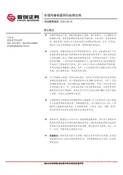 市场策略报告：市场风格有望回归业绩主线
